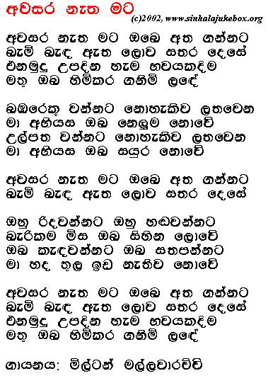 Lyrics : Awasara Natha - Milton Mallawarachchi