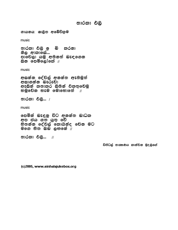 Lyrics : Tharaka Eli - Shalitha Abeywickrama