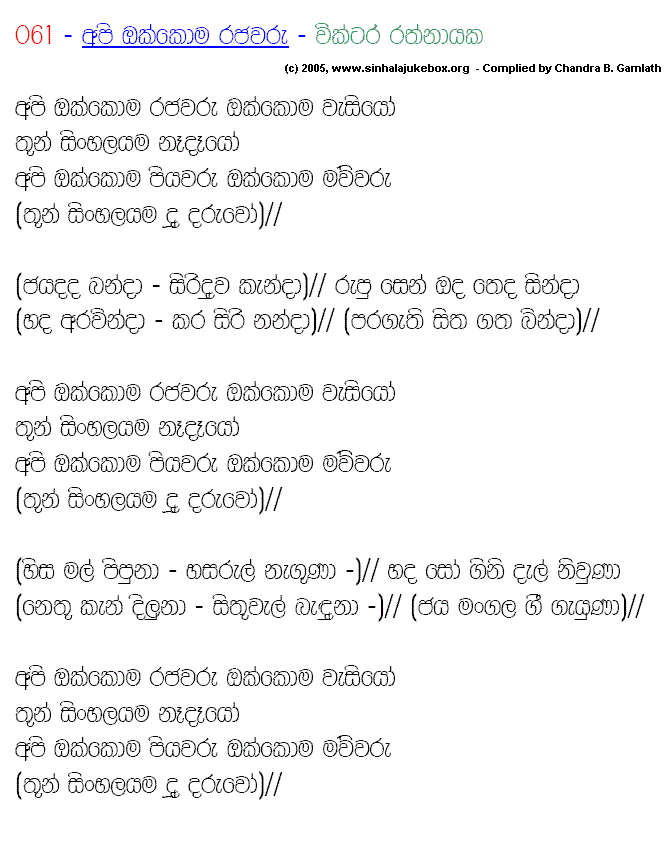 Lyrics : Api Okkoma Beginning (Sa Live in Concert) - Victor Ratnayake