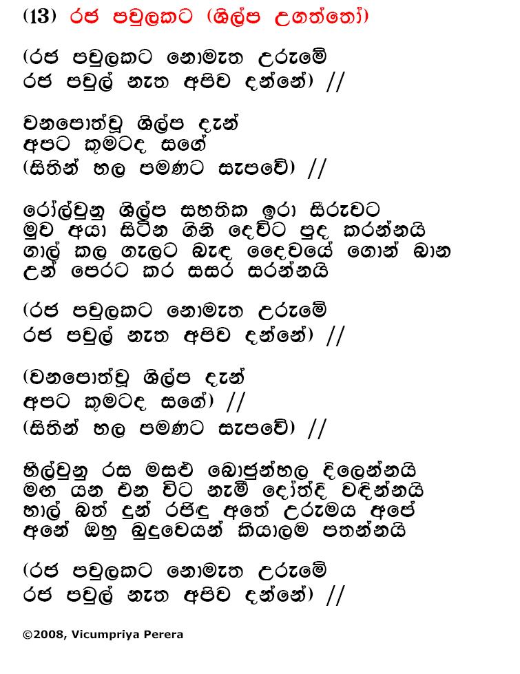 Lyrics : Raja Pawulakata - Bhadraji Mahinda Jayatilaka