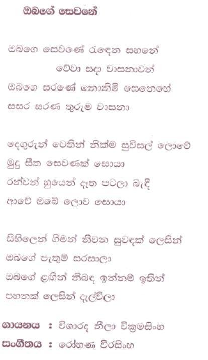 Lyrics : Obage Sewane - Kularatne Ariyawansa