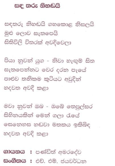 Lyrics : Sandha Tharu Nihandayi - Kularatne Ariyawansa