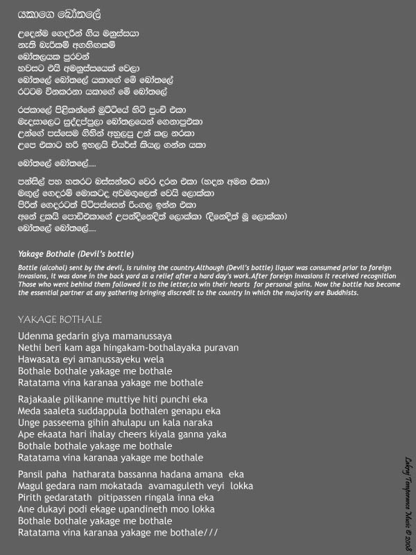 Lyrics : Yakage Bothale (Devil’s bottle) - Lakraj Subasinghe