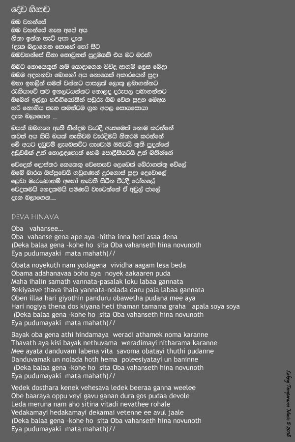 Lyrics : Deva Hinaawa (God’s laugh) - Lakraj Subasinghe