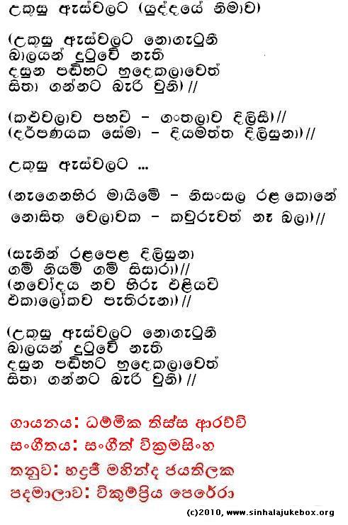 Lyrics : Ukusu Eswalata - Dammika Tissarachchi
