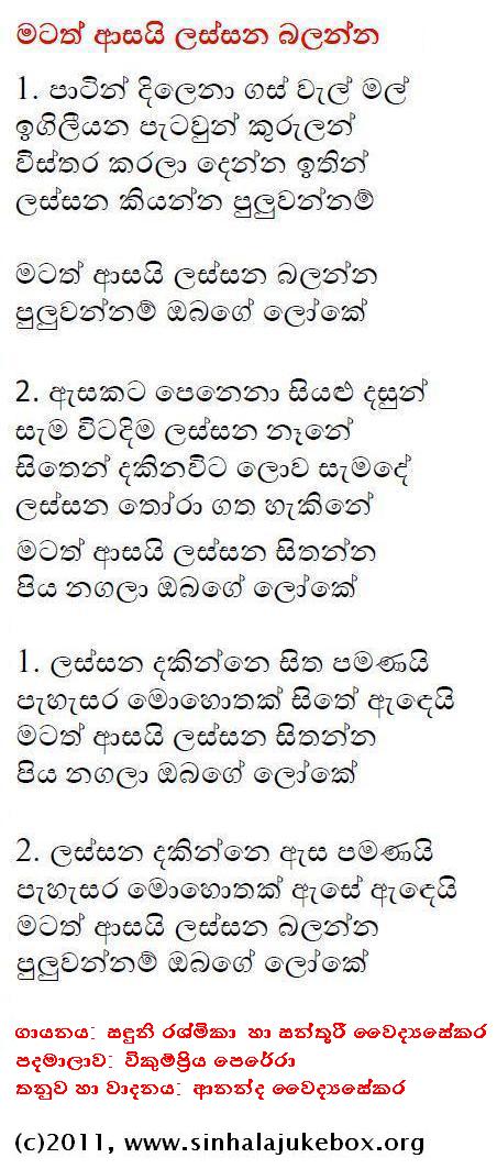 Lyrics : Paatin Dilenaa - Santhuri Waidyasekera
