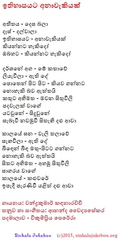 Lyrics : Athithayata Anaawekiyak - Chandrakumar Kandanarachchi